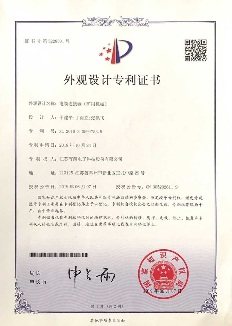 Design Patent Certificate