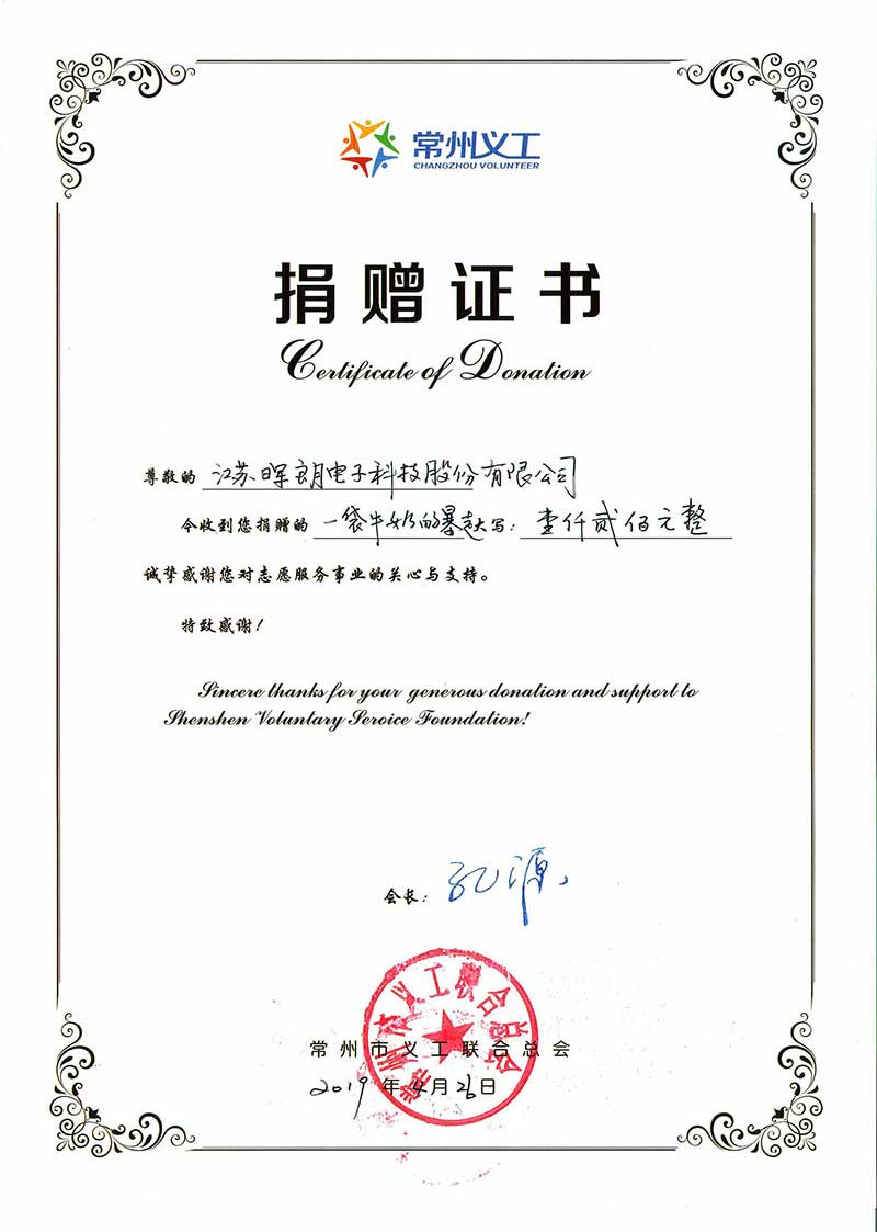 捐赠证书